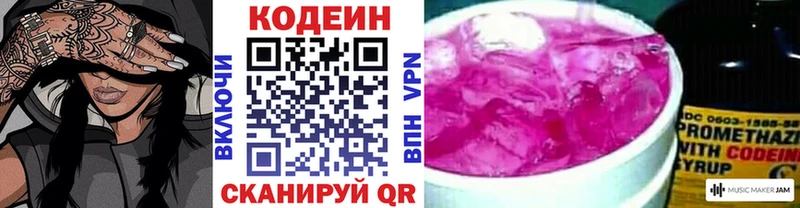 Кодеиновый сироп Lean напиток Lean (лин) купить наркотики цена Ворсма